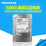 Toshiba/东芝 DT01ABA050V 东芝500G监控硬盘 台式机硬盘 盒装