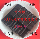 纯脂黑巧克力大块、无糖极苦、100%纯可可、纯DIY、代餐零食 100g