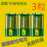 超霸GP 9V电池 6F22碳性电池 一次性电池 3粒 KTV话筒万能表电池