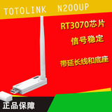 包邮 辐射低信号强TOTOLINK N200UP USB无线网卡 配底座+5DB天线