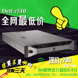 DELL R510 机架式8盘位服务器5650虚拟化云计算H700 4T DELL R710
