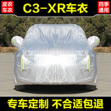 雪铁龙c3-xr专用车衣防晒防雨防雪SUV遮阳伞隔热新C3XR汽车罩外套