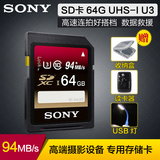 索尼高速SD卡 64g 相机内存卡 SDXC 4K摄像机微单反存储卡闪存卡