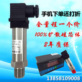 扩散硅压力变送器 供水压力传感器4-20mA 水压油压气压液压0-10V