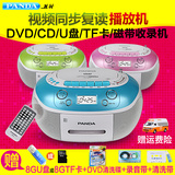熊猫CD-860收录机DVD播放机 胎教机磁带U盘mp3英语学习正品复读机
