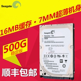 顺丰Seagate/希捷 ST500LT012 笔记本硬盘500g sata串口2.5寸7mm