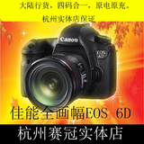 佳能eos6D/24-105单机套机24-70 5D3 专业 相机 单反 6D 70D 700D