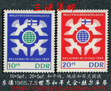 民主德国邮票东德1965年世界和平大会·赫尔辛基2全新 地球国旗