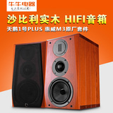Hivi/惠威 DIY3.1沙比利实木天鹅1号PLUS发烧HIFI音箱M3套件音响