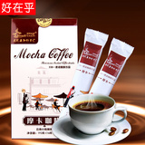 好在乎云南摩卡咖啡纯咖啡3合1条装礼盒192g咖啡速溶袋装粉特价