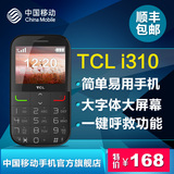 【顺丰包邮】TCL I310 老年人机 大字大声大屏按键 移动直板手机