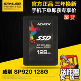 AData/威刚 SP920 128G SSD固态硬盘SATA3 2.5寸笔记本台式机SSD