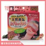 樱日和 日本原装KIRIBAI桐灰天然红豆蒸汽眼罩可反复使用 包邮