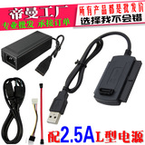 HM06 带2.5A电源 易驱线IDE SATA转USB 并口串口硬盘光驱转USB2.0