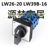 直销双电源切换 万能转换开关LW26-20 LW39B-16 D303/3