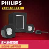 Philips/飞利浦 SPA2360/93音响 笔记本电脑线控音箱 2.1低音炮