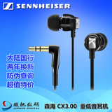 SENNHEISER/森海塞尔 CX3.00 入耳式重低音HIFI手机音乐耳机 国行