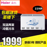 Haier/海尔 SCD-229E 卧式双温两室冰柜商用 冷冻冷藏平移玻璃门
