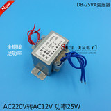 EI57-35电源变压器 25W 25VA 220V转AC12V 工频变压器 12V/2A