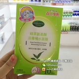 台湾代购森田药妆绿茶氨基酸活肤补水面膜 玻尿酸 保湿修复 10片