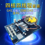 全新主板G41+四核英特尔CPU+4G内存条DDR3主板套装四件套显卡秒I3