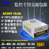 景赛 AC24V16.5A 24V电源摄像机电源 交流开关电源400W监控电源