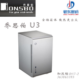 乔思伯（JONSBO） U3 MATX机箱 全铝 银色 支持标准大电源包邮