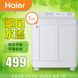 Haier/海尔 XPB70-1186BS双缸双桶洗衣机大容量波轮家用7kg/特价