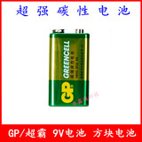 GP超霸9V电池9伏方电池6F22叠层电池 话筒麦克风万用表寻线仪电池