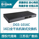 友讯 D-LINK DGS-1016C dlink 16口全千兆机架式交换机 正品包邮