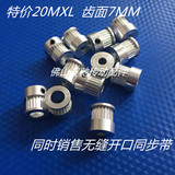 同步轮 MXL20齿 内径5,6,6.35,8 3D打印机 小型同步带轮 齿距2.03