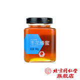 北京同仁堂 枣花蜂蜜 300g 正宗蜂蜜瓶正品