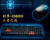 无线键盘鼠标套装创享CS-8000 数码周边电脑配件批发 键盘 鼠标