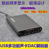 ZHILAI T8电脑USB外置HIFI发烧声卡DAC 同轴光纤模拟信号输出