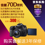 Canon/佳能 EOS 70D套机(腾龙18-200mm)数码相机单反套机佳能70D