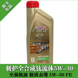 Castrol嘉实多极护钛流体技术全合成机油5W-30 SN 1L 汽车润滑油