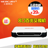 Mercury水星 S108M 8口百兆交换机 以太网网络交换机 8口正品包邮