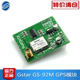 晶控电子GPS模块GstarGS-92M开发板导航带天线特价清仓