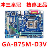 Gigabyte/技嘉 B75-D3V 1155针主板 全集成小板 USB3.0 全接口