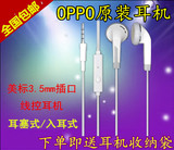 OPPO N5117耳机 N1 mini 4G智能手机线控耳机 oppon1迷你原装耳机