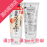 日本代购SANA 莎娜 天然豆乳美肌美白保湿控油细滑洗面奶150ml