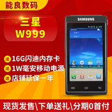 送电源等Samsung/三星 W999 电信3G双模智能翻盖手机