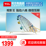 TCL D32A810 智能八核i安卓智能高清平板电视 32英寸 TCL液晶电视