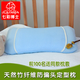 七彩博士婴儿枕头0-1-3-6岁竹纤维决明子防偏头定型枕儿童枕头