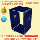 12U简易机柜16u专业音响机柜机箱功放机柜航空柜音箱柜/航空箱