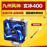 九州风神玄冰400cpu散热器风扇 amd/Intel电脑i3/i5/1155静音包邮