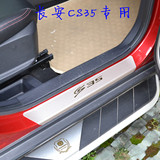 长安cs35门槛条 cs35迎宾踏板 长安cs35专用改装 皮革门槛条
