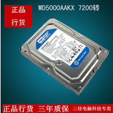 WD/西部数据WD500AAKX 500G台式机7200转台式机硬盘单碟500G蓝盘