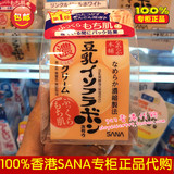香港代购 日本原装SANA豆乳保湿面霜 美肌滋养霜 50g 正品包邮