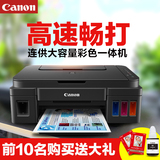 Canon佳能G2800办公三合一打印机复印机扫描机一体机彩色喷墨连供